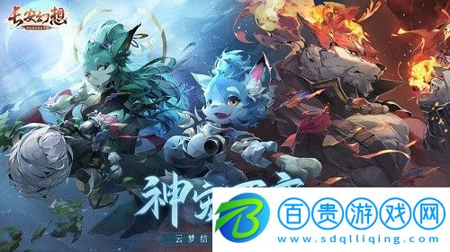 長安幻想53級結(jié)緣任務(wù)寵物怎么選擇-長安幻想53級結(jié)緣任務(wù)寵物選擇推薦