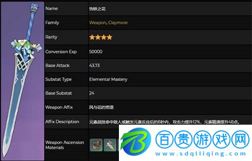原神飾鐵之花武器適合誰
