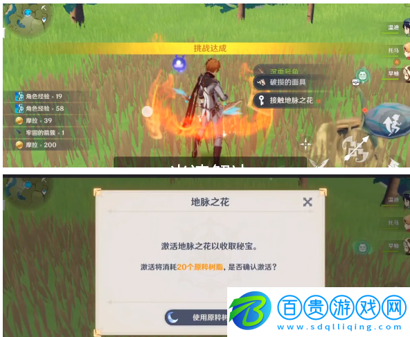 原神成就大地的饋贈(zèng)攻略
