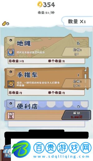 無盡販賣游戲安卓版下載