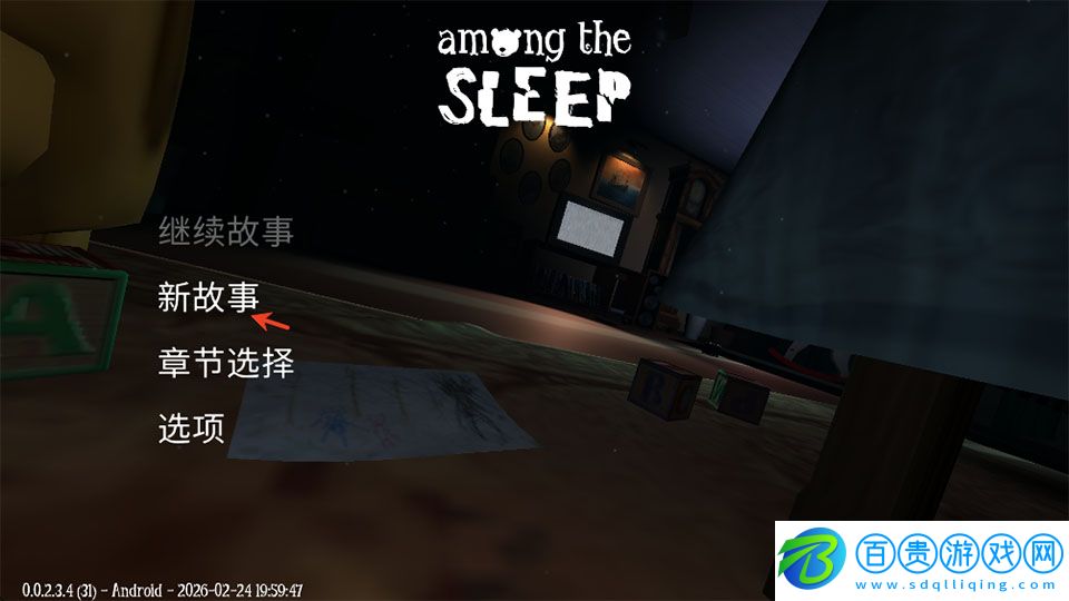 睡夢之中手機版游戲中文下載安裝（Among The Sleep）