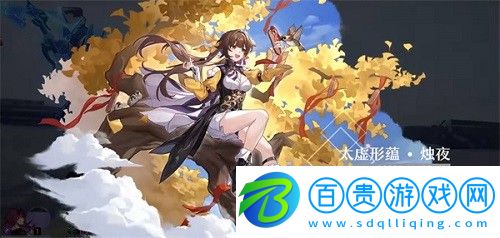 崩壞星穹鐵道角色哪個(gè)厲害