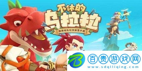 不休的烏拉拉永久禮包兌換碼有哪些-不休的烏拉拉永久禮包兌換碼分享