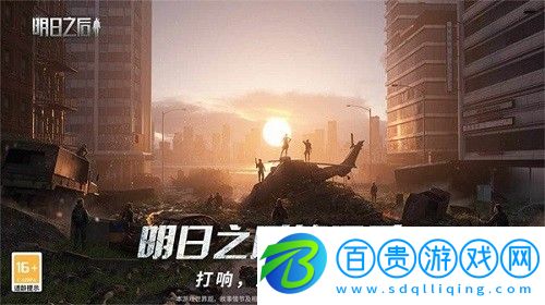 明日之后第四季職業(yè)怎么選擇-明日之后第四季職業(yè)選擇推薦