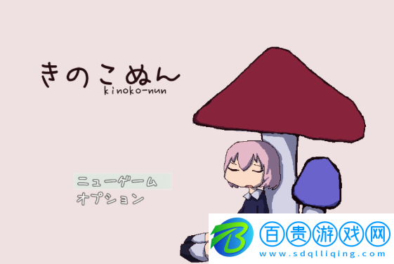 蘑菇奴恩手游下載中文版