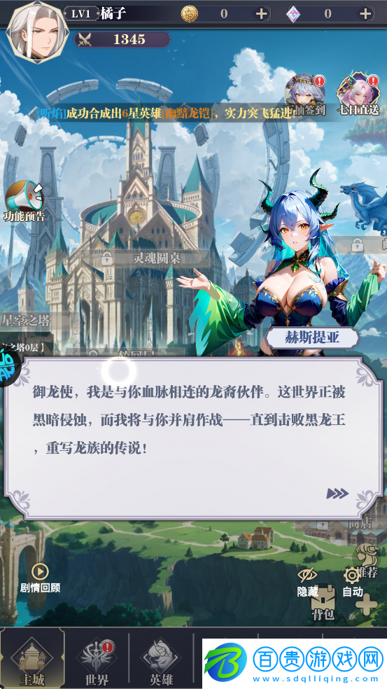 次元星姬下載安裝正版