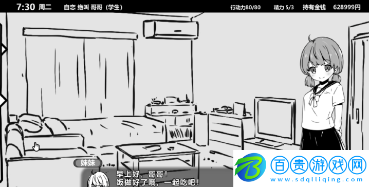 妹同居生活手游最新版下載