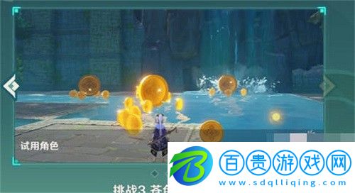 原神冒險家試煉第四天怎么過