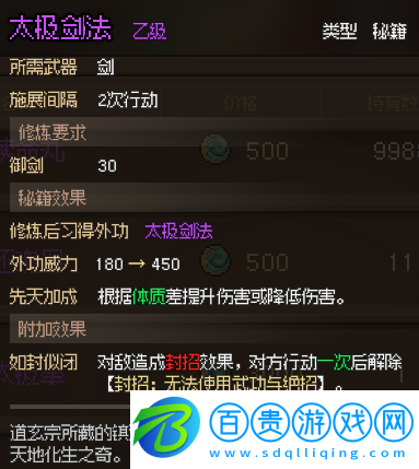 大俠立志傳太極劍法怎么獲得-太極劍法攻略