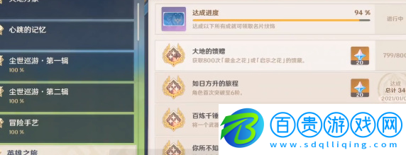 原神成就大地的饋贈(zèng)攻略