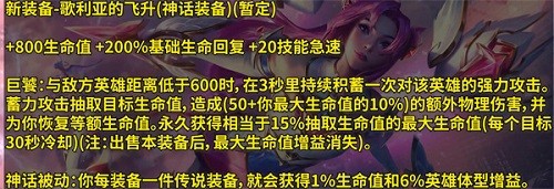 英雄聯(lián)盟歌利亞的飛升效果是什么