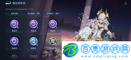 王者榮耀紫星幣怎么獲得