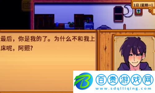 星露谷物語塞巴斯蒂安喜歡什么東西