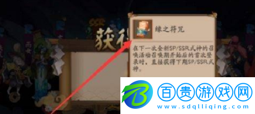 陰陽(yáng)師緣初符咒怎么獲得
