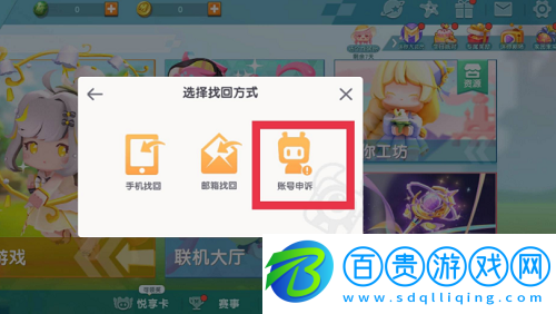 迷你世界怎么申訴賬號(hào)
