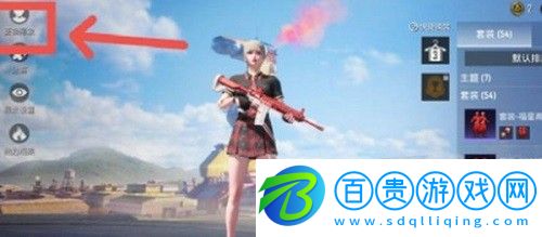 和平精英角色性別怎么改