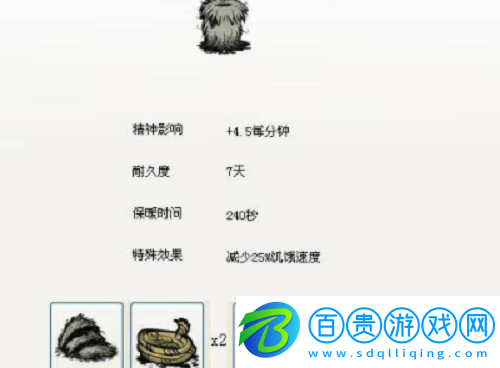 饑荒熊皮有什么用