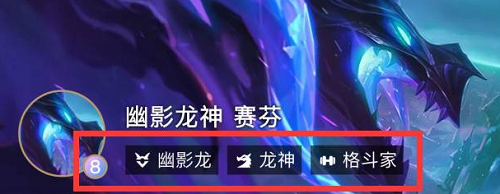 云頂之弈賽芬怎么玩