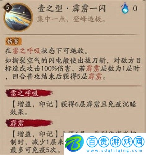陰陽師我妻善逸技能是什么