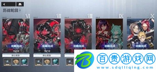 深空之眼歷戰(zhàn)輪回10