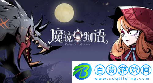 魔鏡物語(yǔ)暗黑戰(zhàn)爭(zhēng)怎么玩-魔鏡物語(yǔ)暗黑戰(zhàn)爭(zhēng)攻略