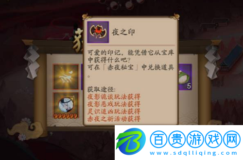 陰陽(yáng)師夜之印怎么獲得