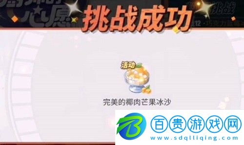 航海王熱血航線椰肉芒果冰沙怎么做