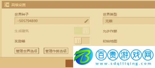 我的世界種子碼超富村莊是多少
