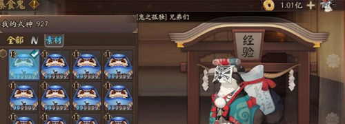 陰陽師爆食鬼怎么用
