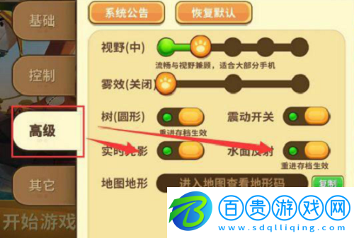 迷你世界光影怎么弄