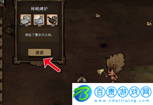 饑荒磚砌烤爐怎么做