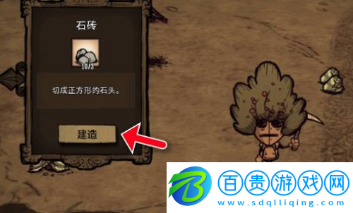 饑荒磚砌烤爐怎么做