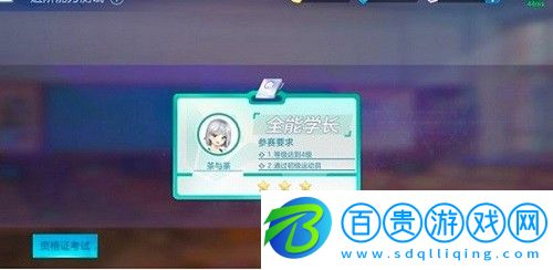 飛羽青春全能學(xué)長怎么通關(guān)