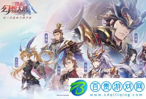 三國志幻想大陸完美攻略怎么過
