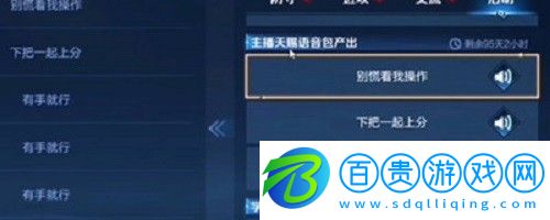 王者榮耀天賜語音包怎么獲得
