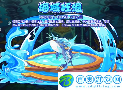 洛克王國領(lǐng)海至尊怎么獲得