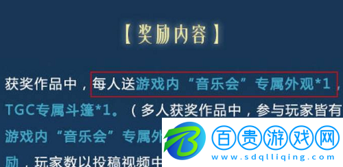 光遇音樂會頭飾怎么得