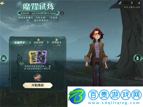 哈利波特魔法覺醒魔咒試煉第一個(gè)任務(wù)怎么做