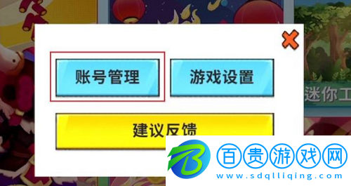 迷你世界手機(jī)號(hào)怎么解綁