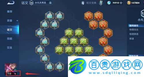 王者榮耀銘文怎么更改