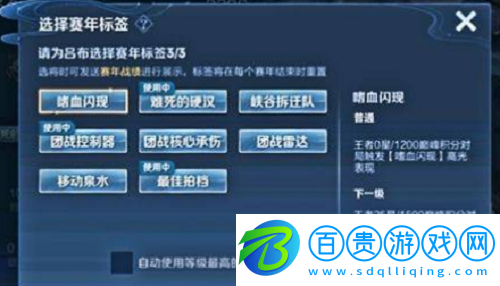 王者榮耀賽年標(biāo)簽怎么設(shè)置