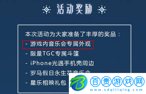 光遇音樂會頭飾怎么得