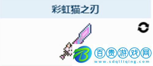 泰拉瑞亞彩虹貓之刃怎么獲得