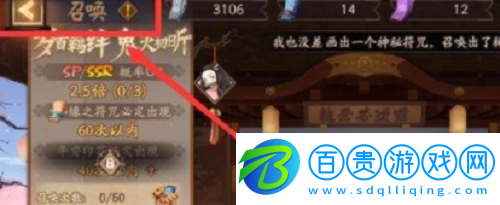 陰陽(yáng)師緣初符咒怎么獲得