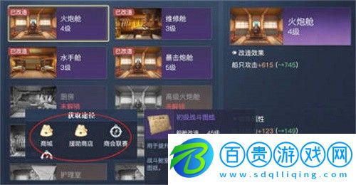 黎明之海船艙改造怎么改