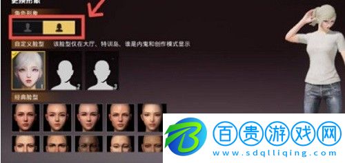 和平精英角色性別怎么改