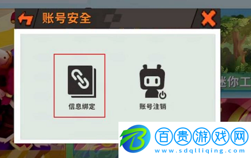 迷你世界手機(jī)號(hào)怎么解綁
