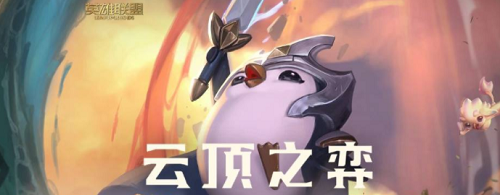 云頂之弈飛機怎么出裝備