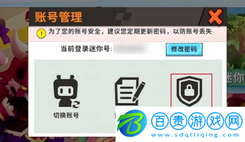 迷你世界手機(jī)號(hào)怎么解綁