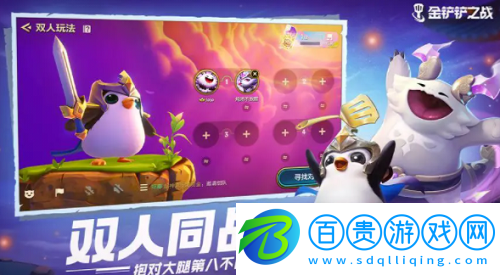 金鏟鏟之戰(zhàn)賽芬怎么玩-金鏟鏟之戰(zhàn)賽芬陣容攻略